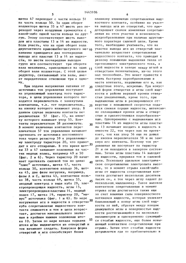 Электромеханический трехфазный преобразователь частоты (патент 1443106)