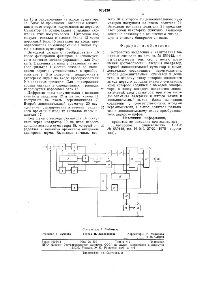 Устройство выделения и квантованиябинарных сигналов (патент 828436)