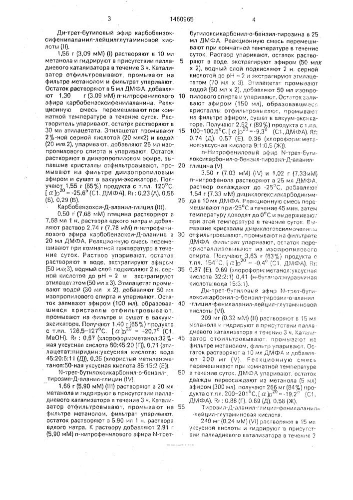 Гексапептид, обладающий противоязвенным действием (патент 1460965)