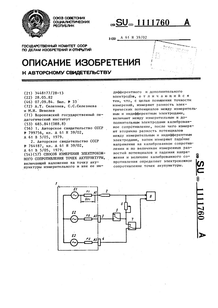 Способ измерения электрокожного сопротивления точек акупунктуры (патент 1111760)