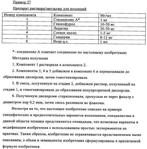 Пиримидопроизводные, характеризующиеся антипролиферативной активностью, и фармацевтическая композиция (патент 2336275)