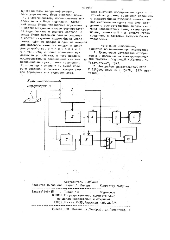 Устройство для отображения информации (патент 941989)