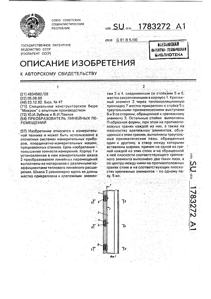 Преобразователь линейных перемещений (патент 1783272)