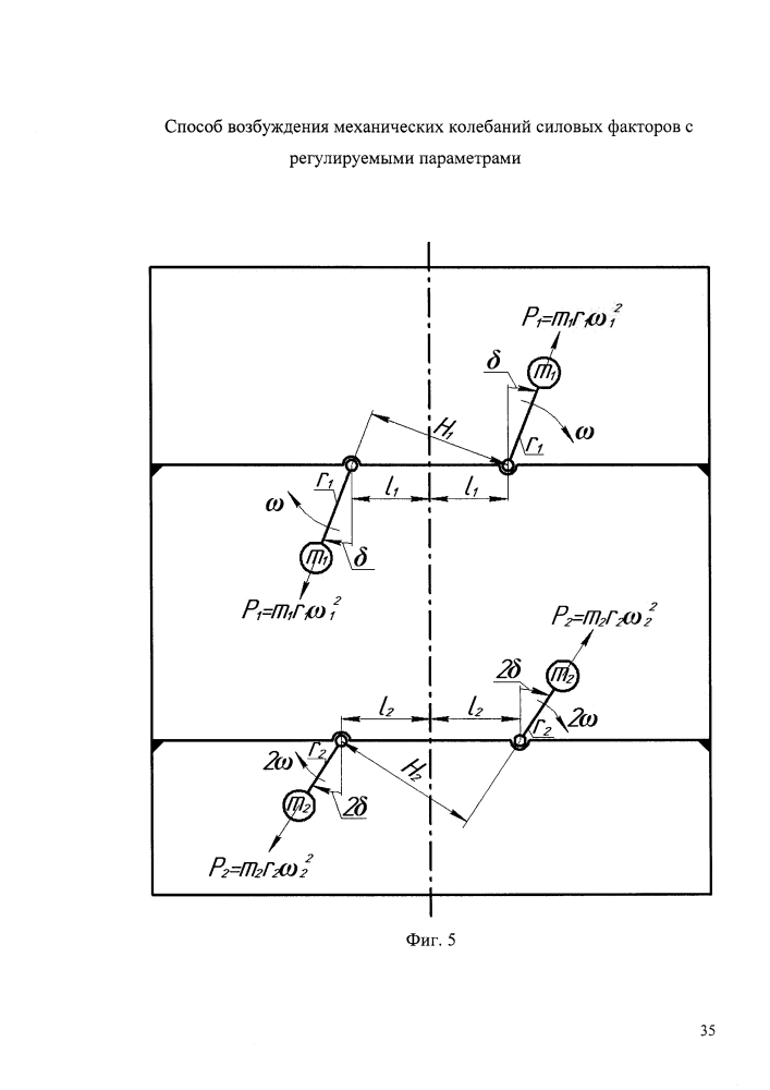 Способ возбуждения механических колебаний силовых факторов с регулируемыми параметрами (патент 2620484)