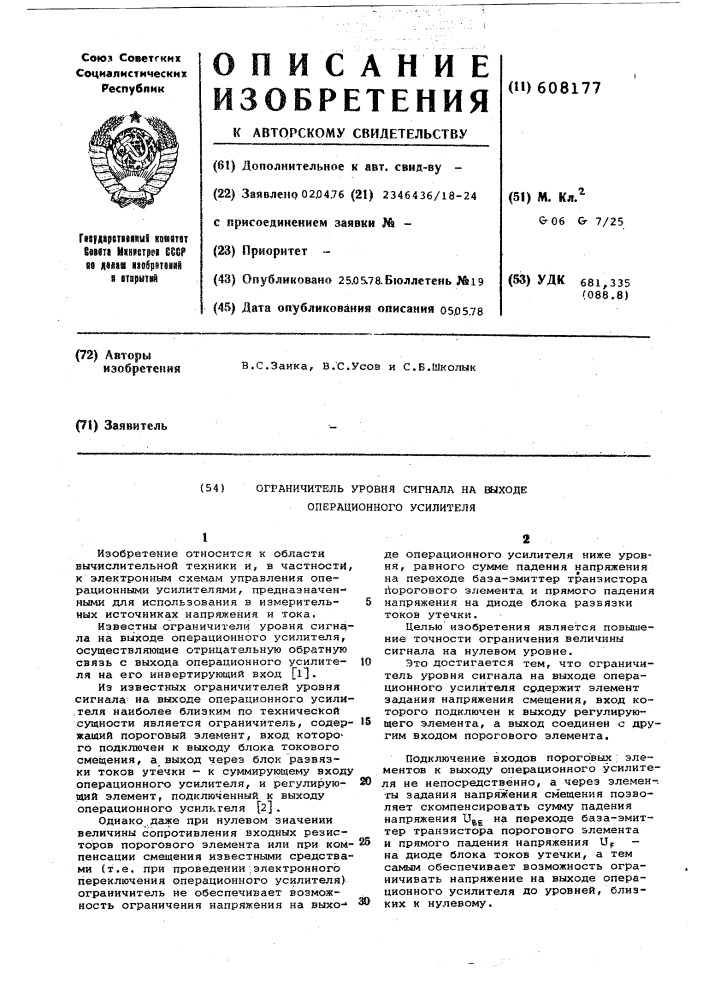 Ограничитель уровня сигнала на входе операционного усилителя (патент 608177)