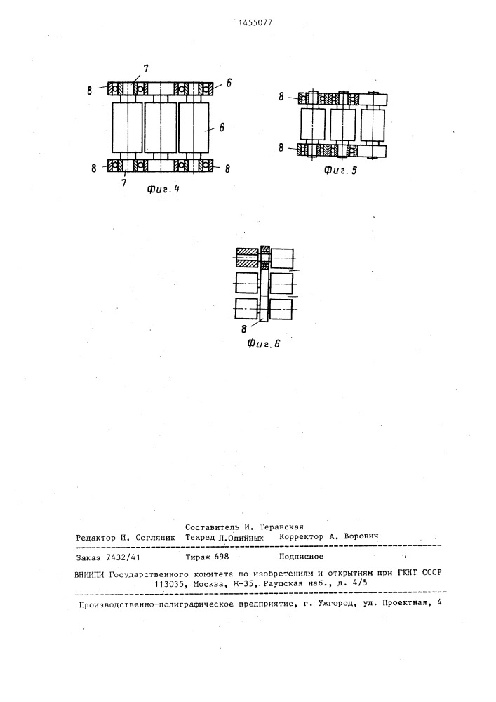 Опора качения (патент 1455077)