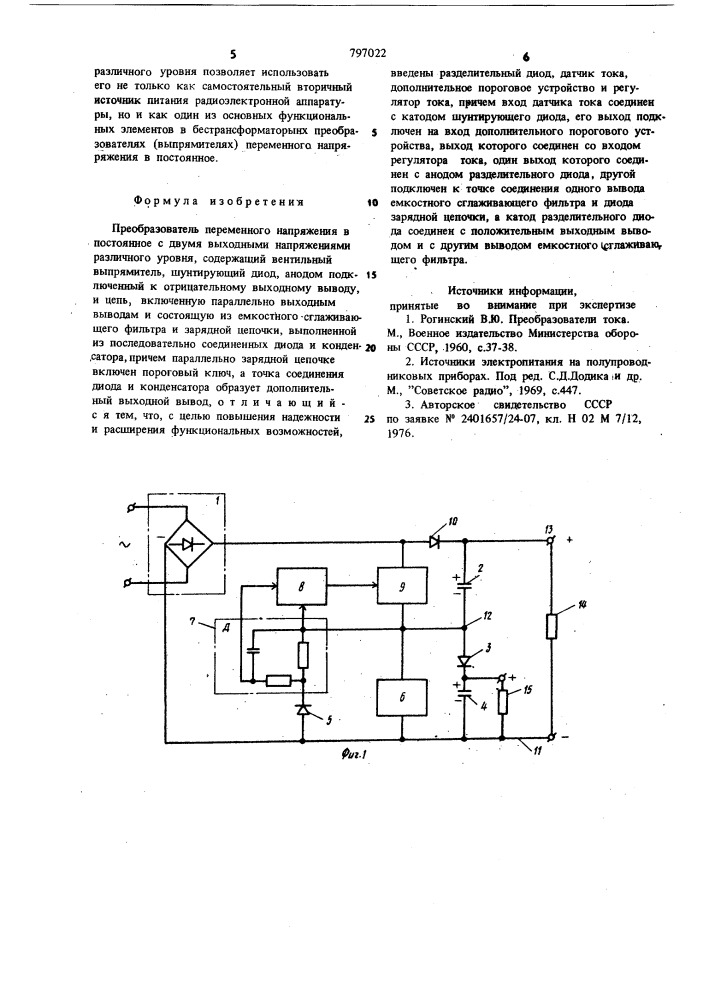 Преобразователь переменного напряженияв постоянное c двумя выходными напряжения-ми различного уровня (патент 797022)