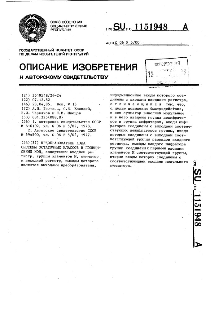Преобразователь кода системы остаточных классов в позиционный код (патент 1151948)