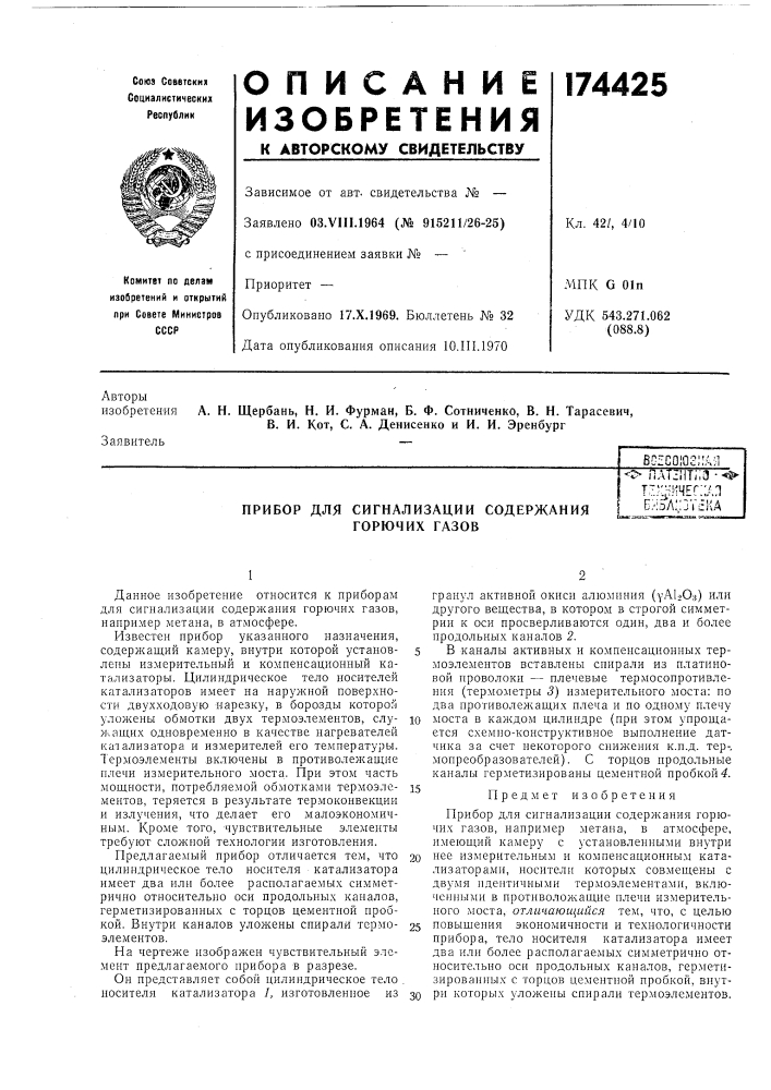 Прибор для сигнализации содержания l горючих газовут«"..; |.^цгг;.' _']б:'1ы\::тг?ка (патент 174425)