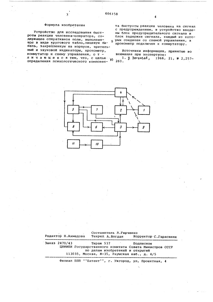 Устройство для исследования быстроты реакции человека оператора (патент 606158)