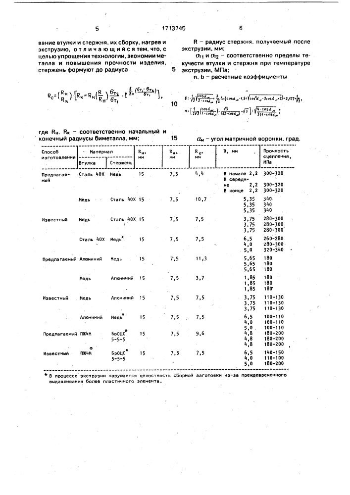 Способ изготовления длинномерных биметаллических изделий (патент 1713745)