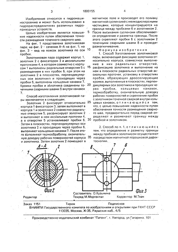 Способ изготовления золотниковой пары (патент 1800155)