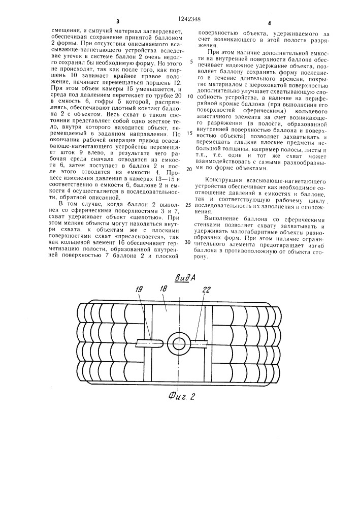 Схват манипулятора (патент 1242348)