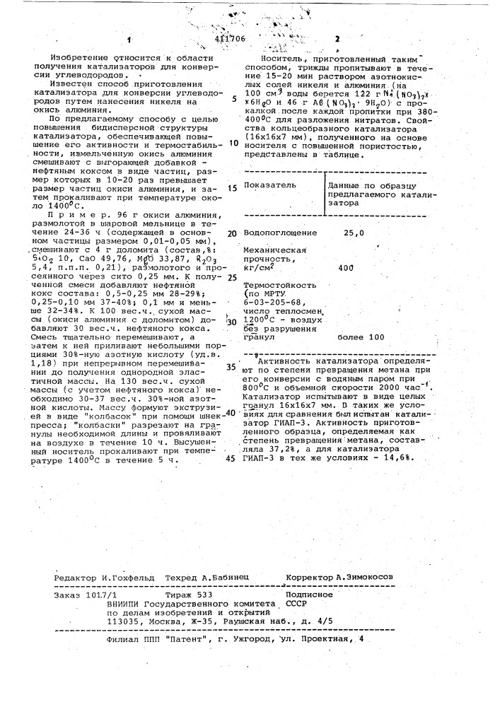 Способ приготовления катализатора для конверсии углеводородов (патент 411706)