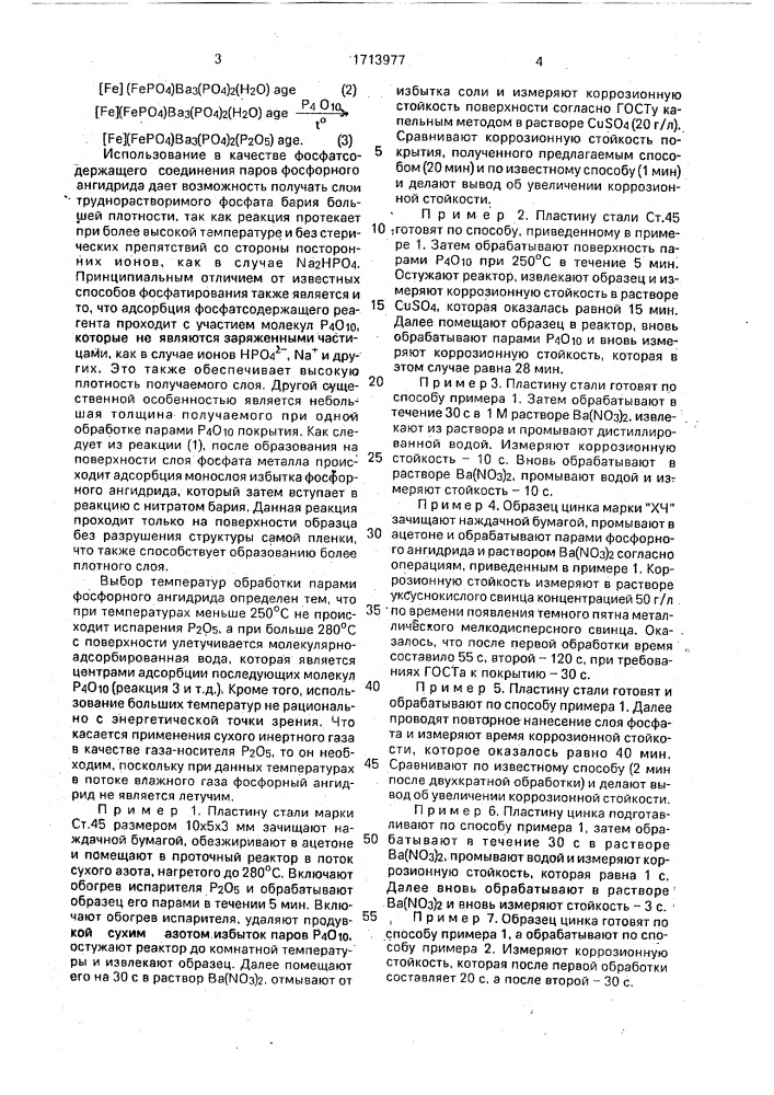 Способ фосфатирования поверхности металлов (патент 1713977)