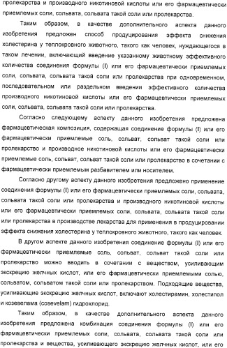 Производные дифенилазетидинона, способы их получения, содержащие их фармацевтические композиции и комбинация и их применение для ингибирования всасывания холестерина (патент 2333199)