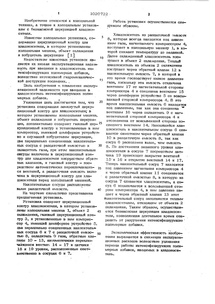 Холодильная установка (патент 1020722)