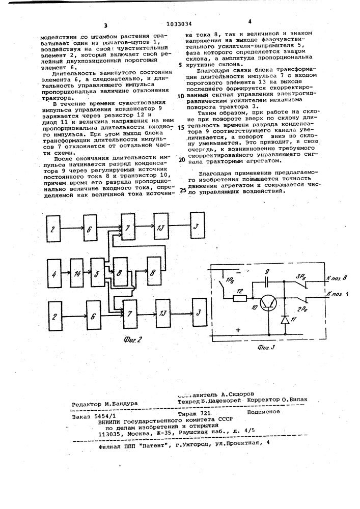 Устройство для автоматического вождения тракторного агрегата на виноградниках (патент 1033034)