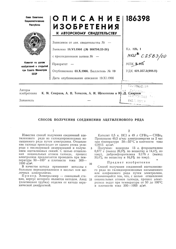 Патент ссср  186398 (патент 186398)