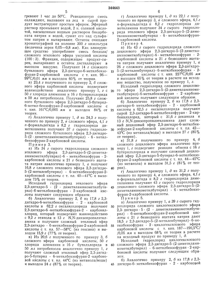 Способ получения сложных эфиров гетероциклических карбоновых кислот (патент 344643)