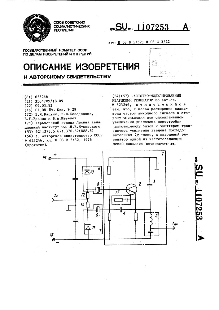 Частотно-модулированный кварцевый генератор (патент 1107253)