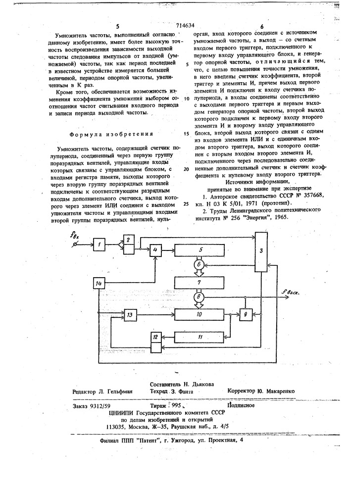 Умножитель частоты (патент 714634)