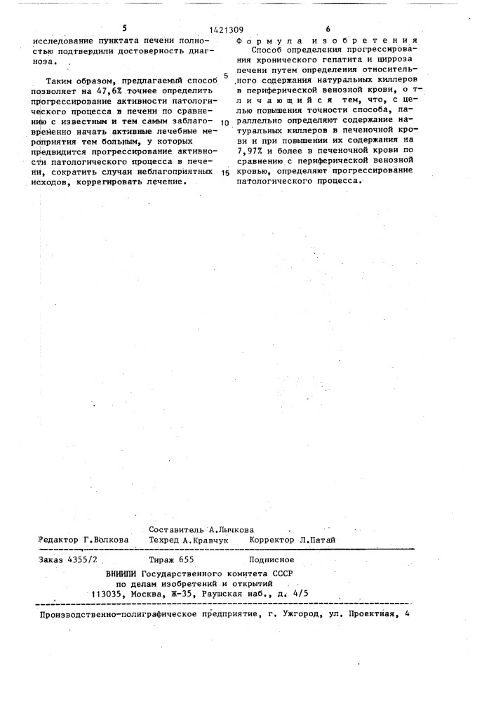 Способ определения прогрессирования хронического гепатита и цирроза печени (патент 1421309)