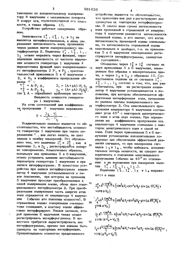 Устройство для спектрометрических измерений диэлектрических параметров материалов (патент 881626)