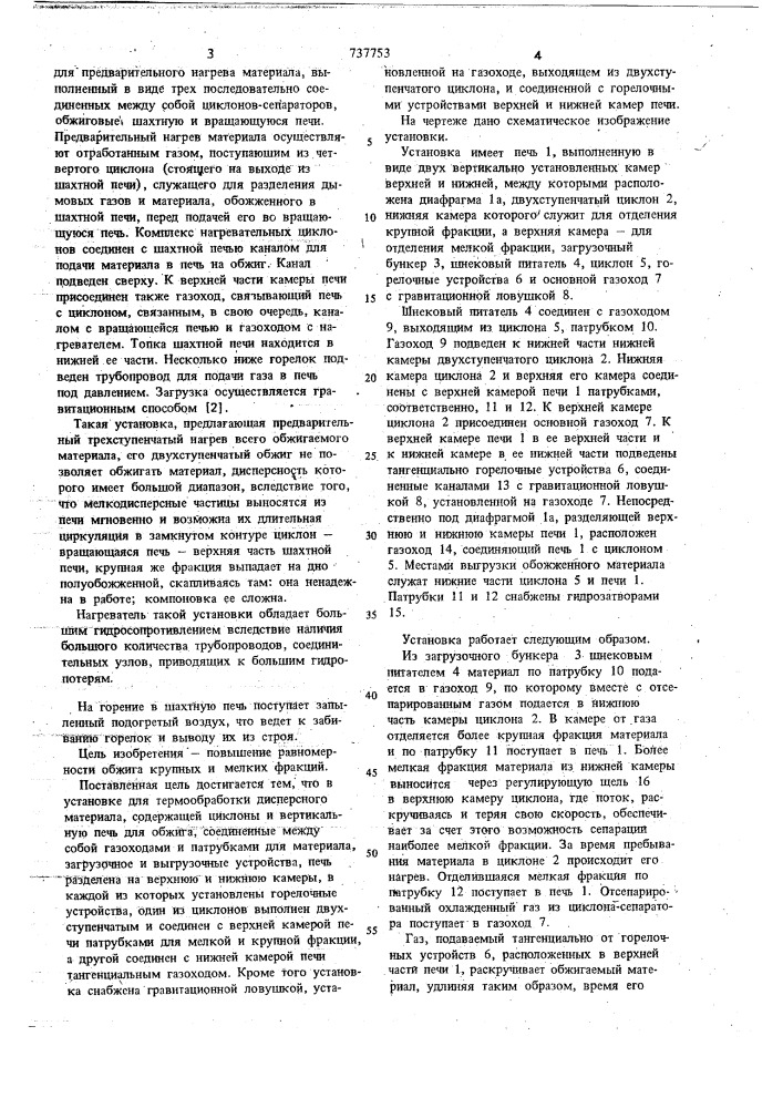 Установка для термообработки дисперсного материала (патент 737753)