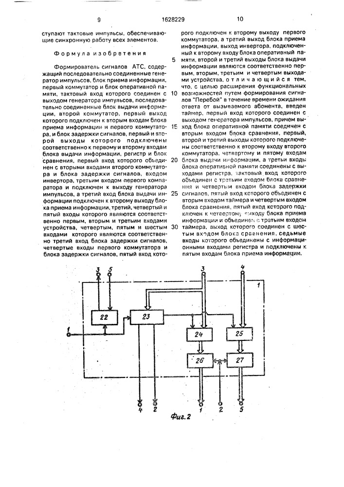 Формирователь сигналов автоматических телефонных станций (патент 1628229)