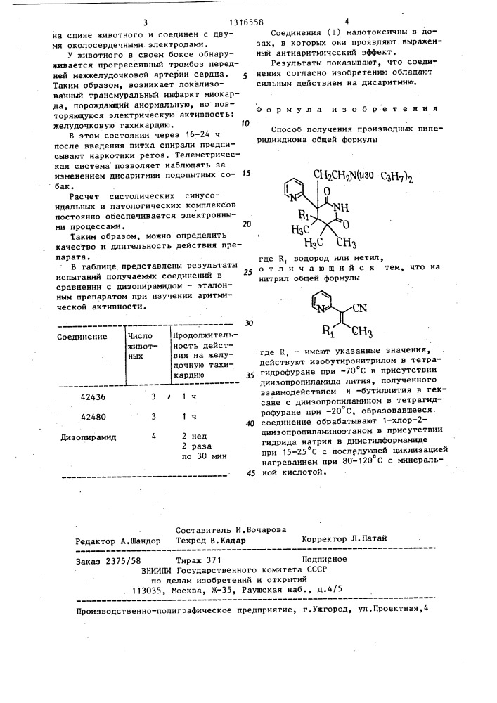 Способ получения производных пиперидиндиона (патент 1316558)