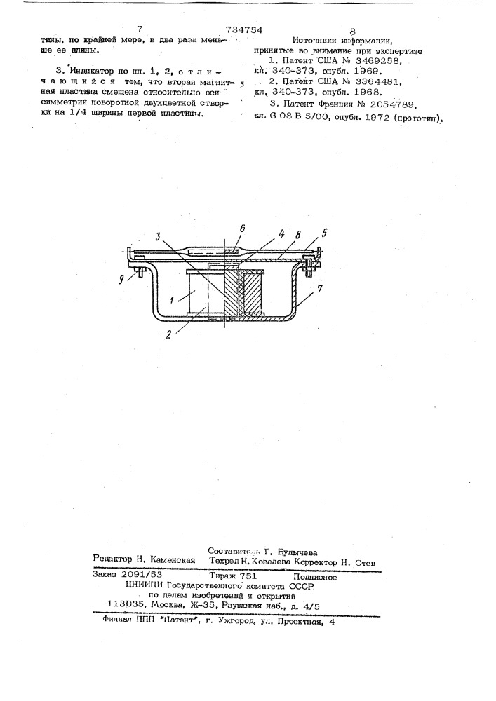 Индикатор (патент 734754)