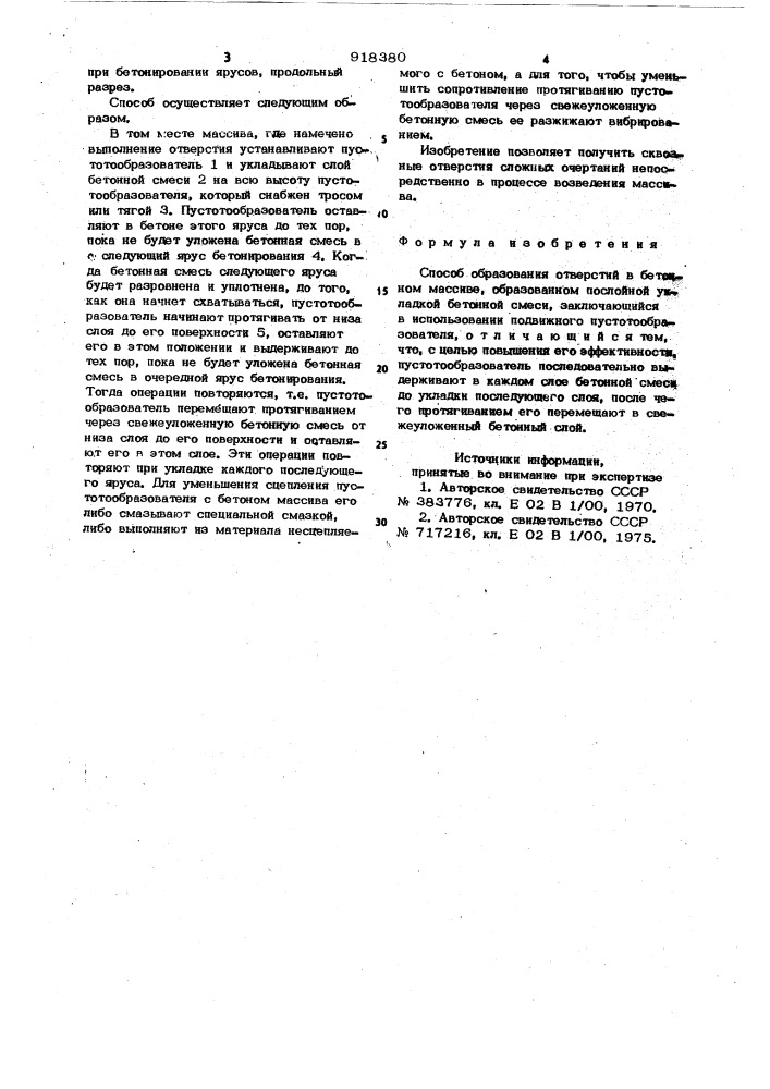 Способ образования отверстий в бетонном массиве (патент 918380)