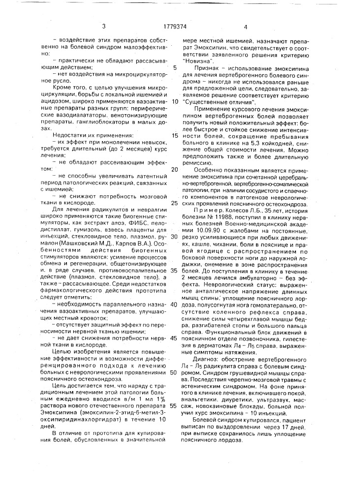 Способ лечения вертоброгенного болевого синдрома (патент 1779374)
