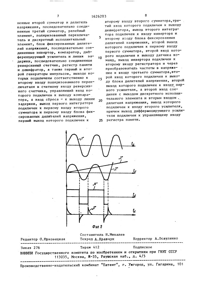 Устройство для определения частотных характеристик динамического объекта (патент 1626203)