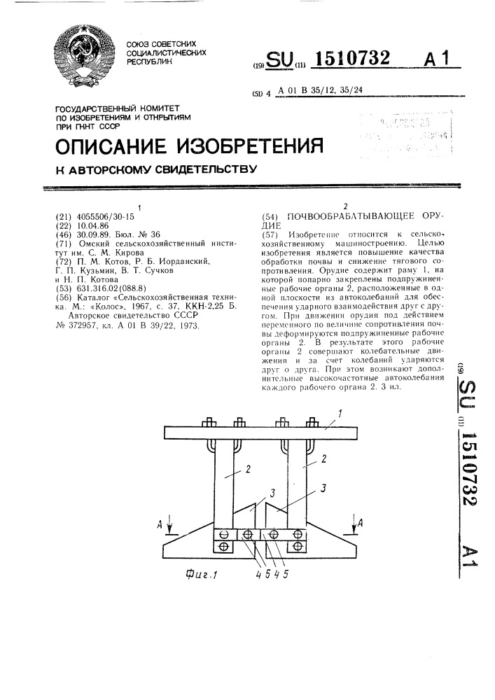 Почвообрабатывающее орудие (патент 1510732)