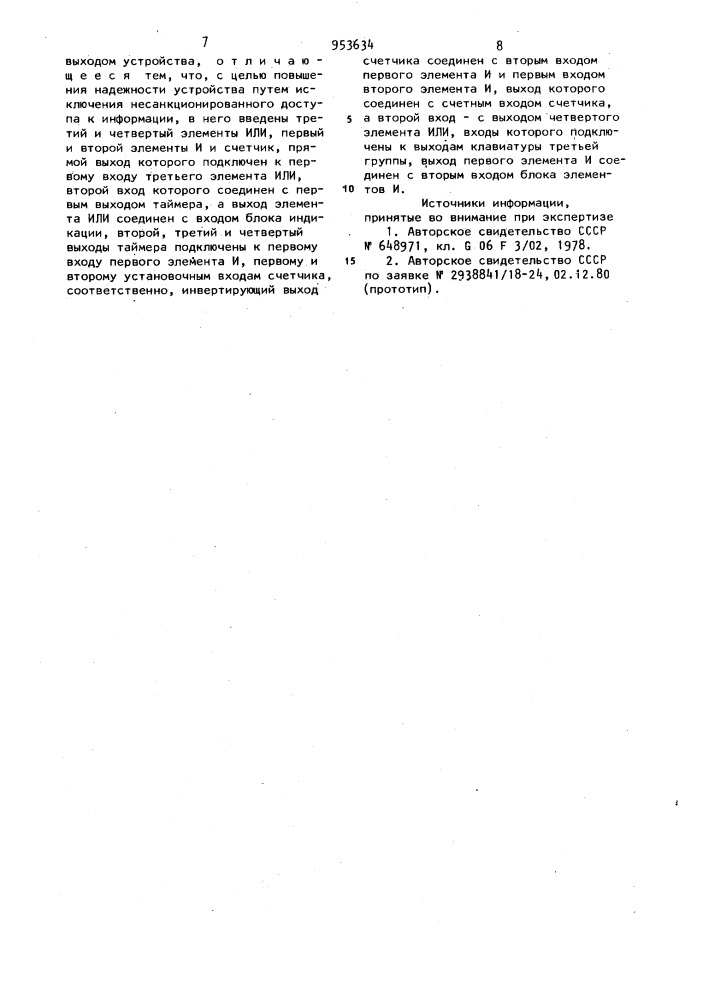 Устройство для ввода информации (патент 953634)