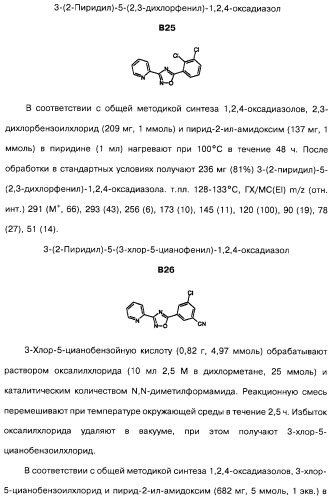 Гетерополициклическое соединение, фармацевтическая композиция, обладающая антагонистической активностью в отношении метаботропных глютаматных рецепторов mglur группы i (патент 2319701)