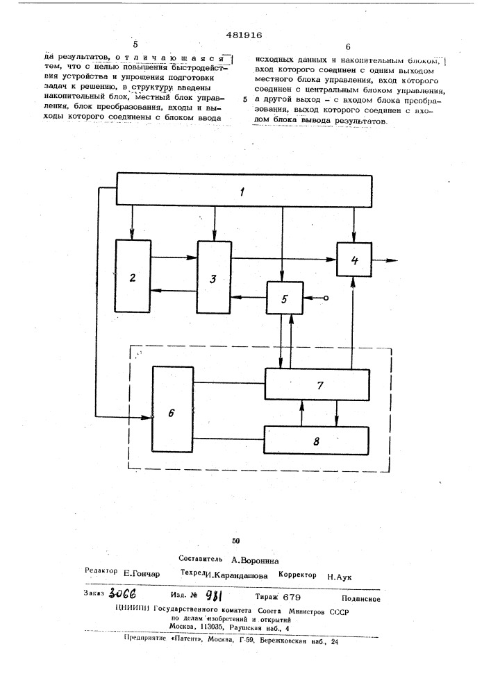 Цифровая интегрирующая структура (патент 481916)