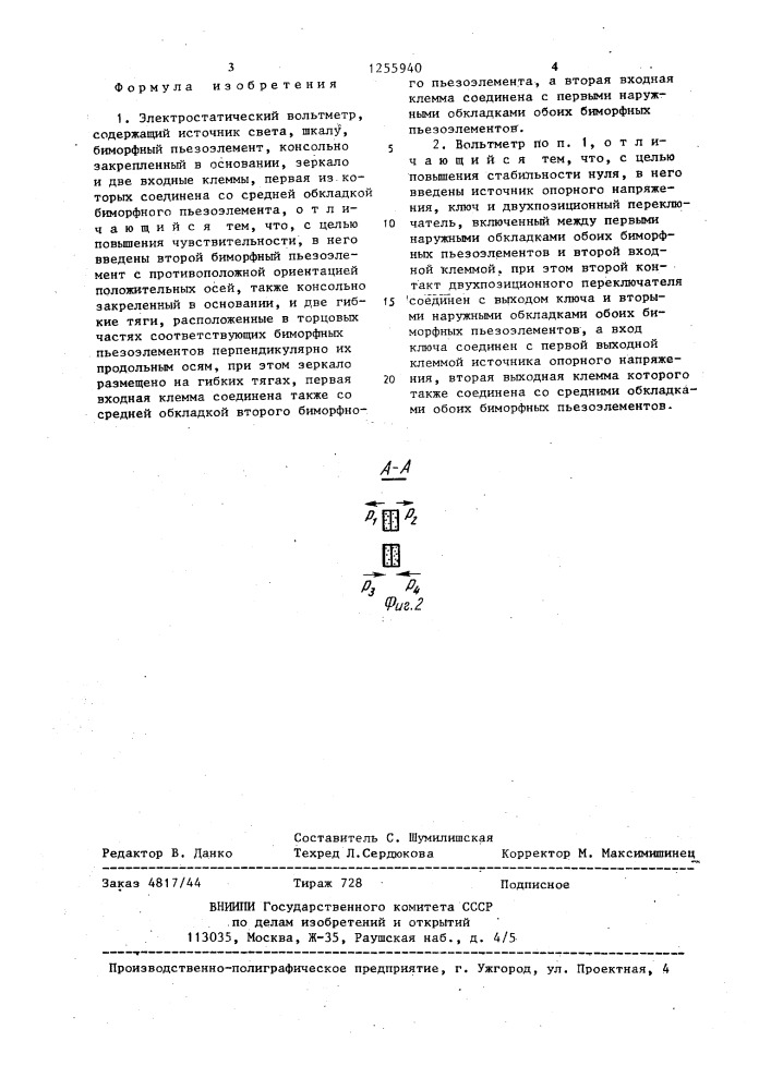 Электростатический вольтметр (патент 1255940)