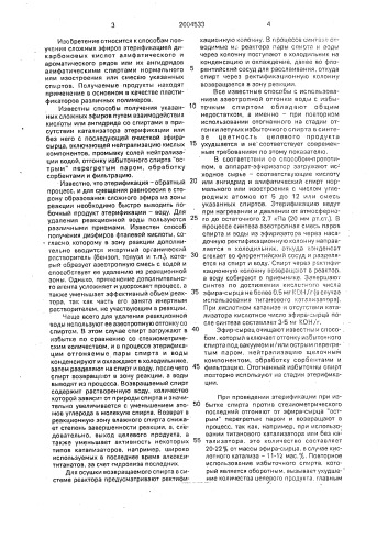 Способ получения сложных эфиров (патент 2004533)