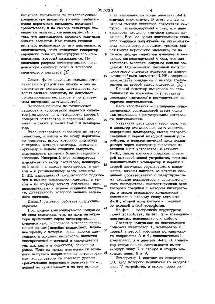 Селектор импульсов по длительности (патент 930635)