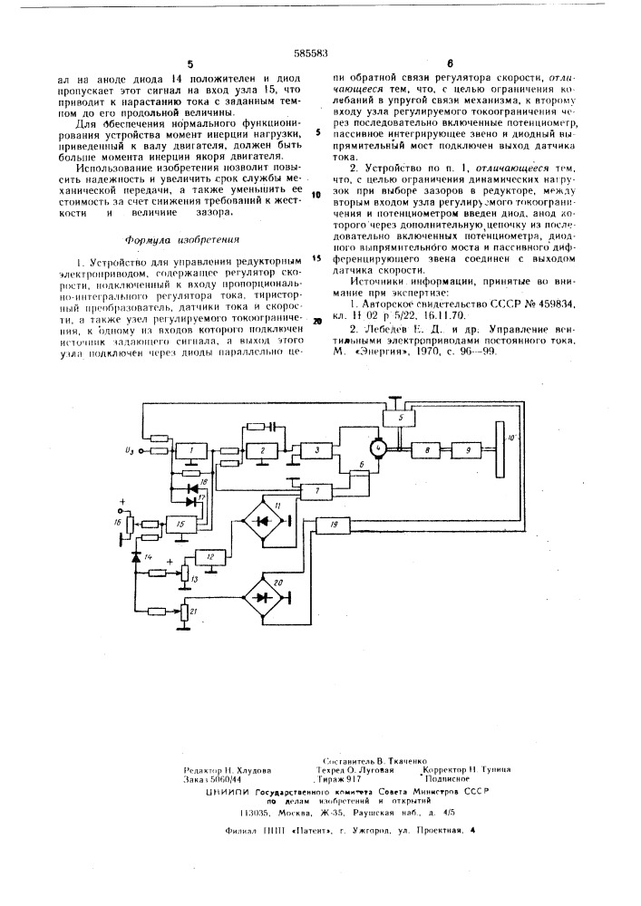 Устройство для управления редукторным электроприводом (патент 585583)