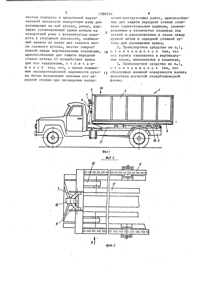 Транспортное средство со съемным кузовом (патент 1588594)