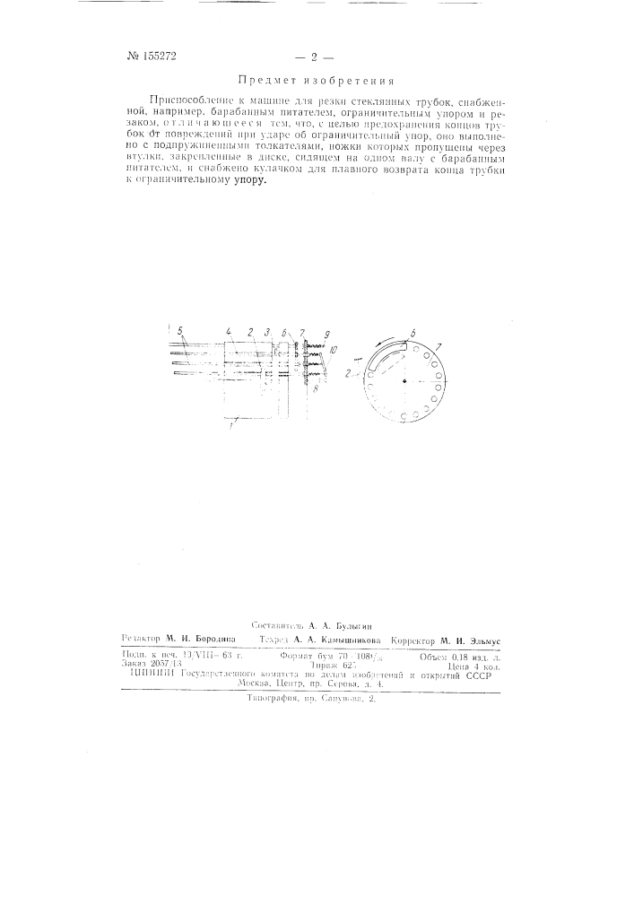 Патент ссср  155272 (патент 155272)