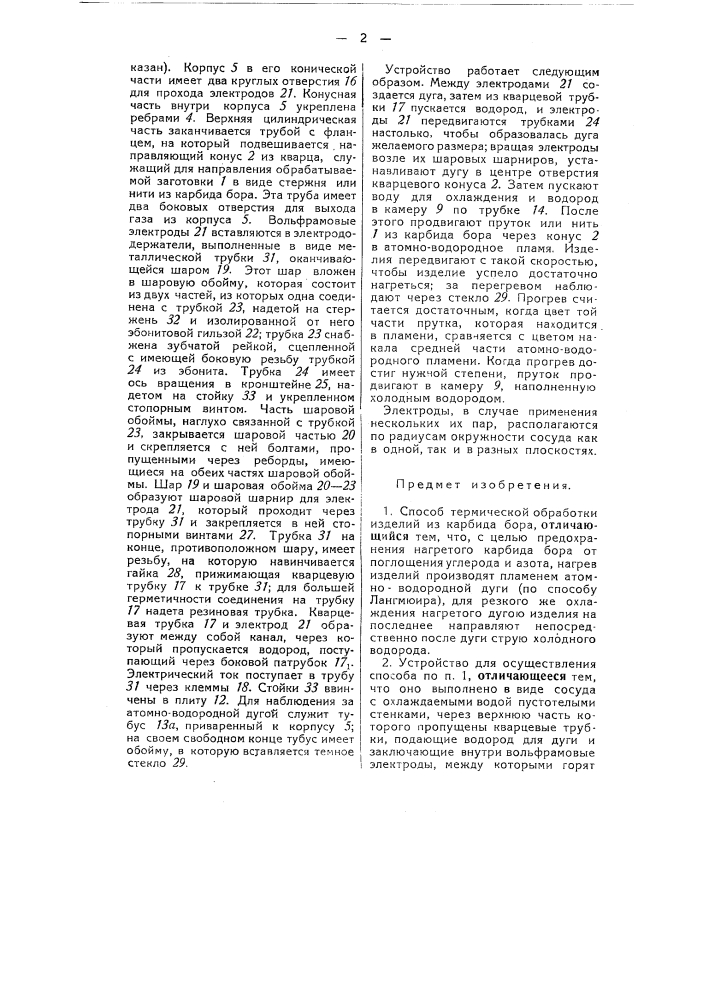 Способ термической обработки изделий из карбида бора (патент 54903)