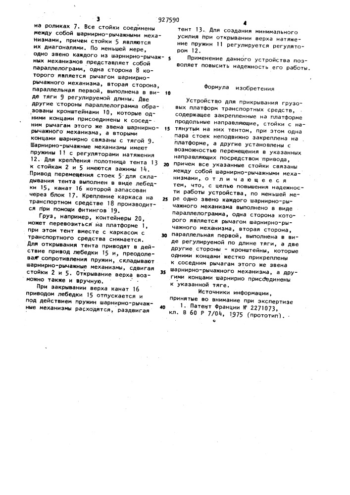 Устройство для прикрывания грузовых платформ транспортных средсв (патент 927590)