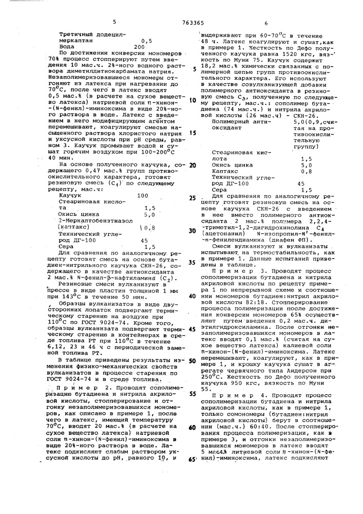 Способ получения полимерного антиоксиданта (патент 763365)