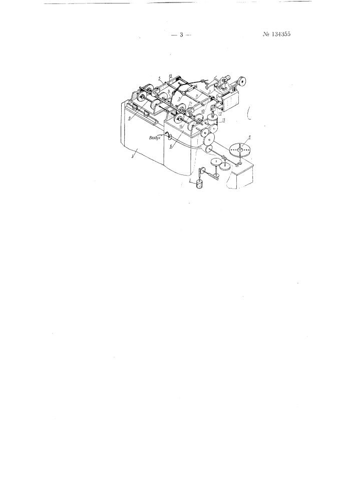 Установка для газоэлектрической сварки (патент 134355)