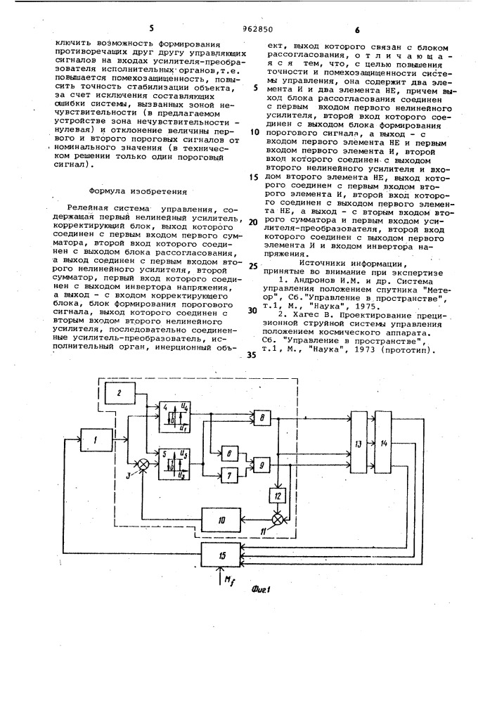 Релейная система управления (патент 962850)